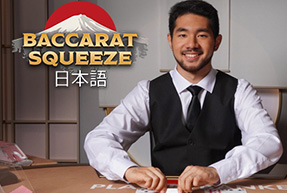 Baccarat Squeeze Japanese